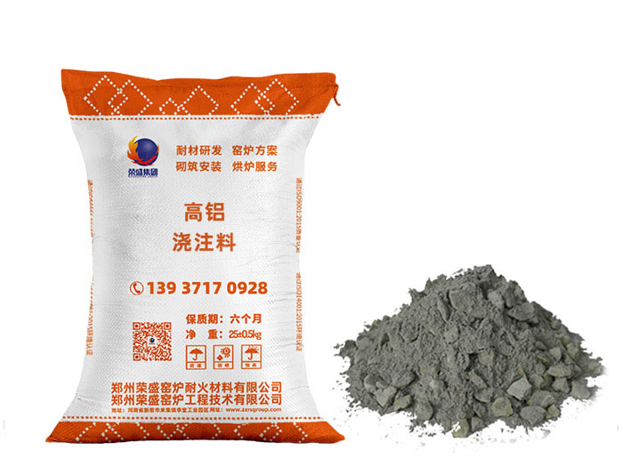 高鋁耐火澆注料